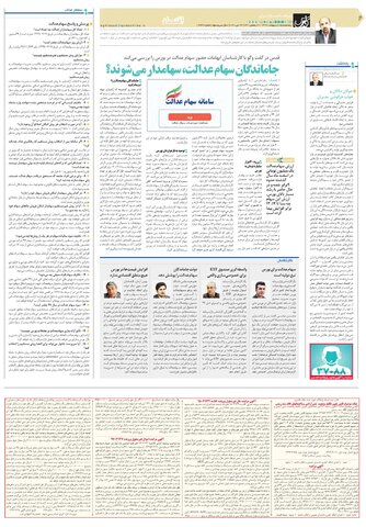 روزنامه-قدس.pdf - صفحه 6