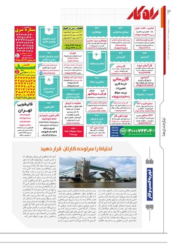 rahkar-KHAM-29-.pdf - صفحه 4