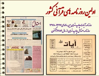 نمایش نشریات قرآنی در نمایشگاه مجازی مطبوعات گنجینه رضوی