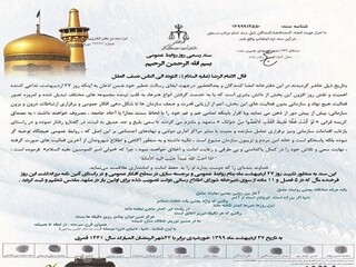 نخستین سند "روز روابط عمومی" در مشهد ثبت رسمی شد