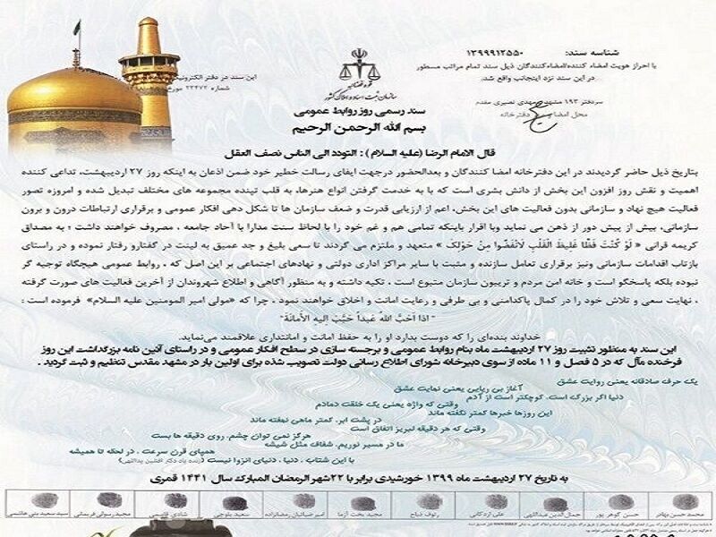 نخستین سند "روز روابط عمومی" در مشهد ثبت رسمی شد