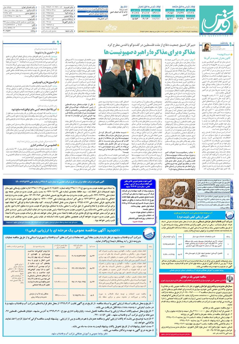 روزنامه-قدس.pdf - صفحه 8