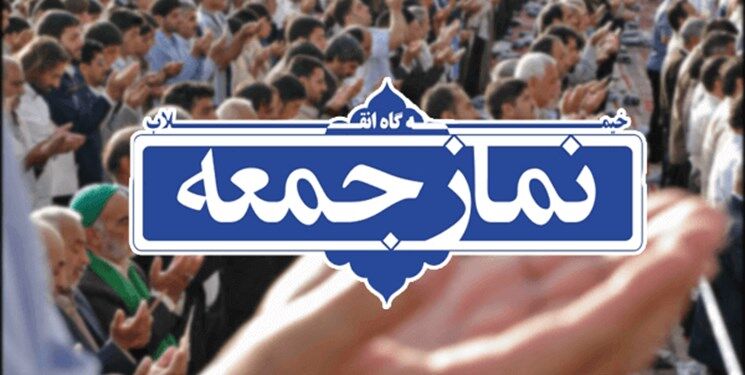برگزاری نماز جمعه در ۱۳ پایگاه و ۱۰ شهرستان خراسان رضوی