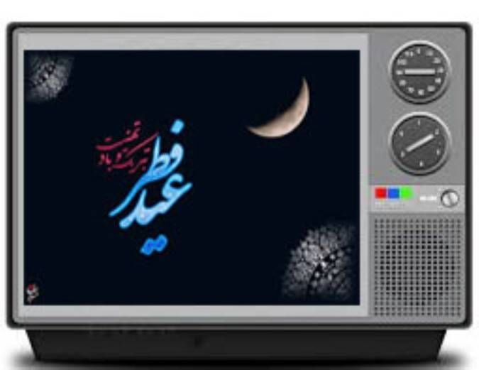 جزئیات ویژه‌برنامه‌های تلویزیون در عید فطر
