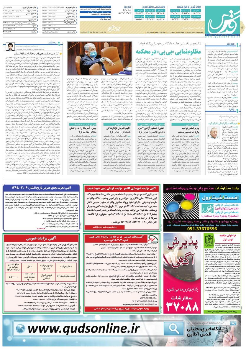 روزنامه-قدس.pdf - صفحه 8