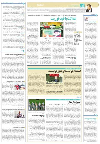 روزنامه-قدس.pdf - صفحه 2