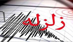 زلزله در مناطقی  از استان فارس
