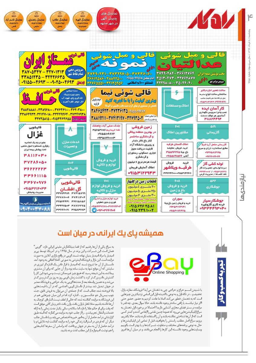 rahkar-KHAM-8.pdf - صفحه 4