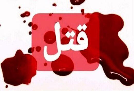 پلیس: قتل رئیس وظیفه عمومی لاهیجان در محل کار

