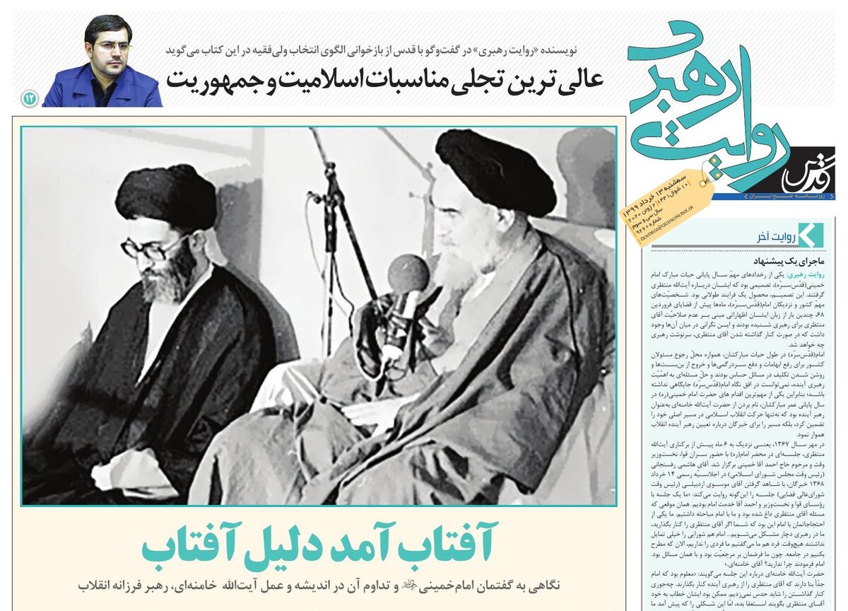 روایت رهبری 9260