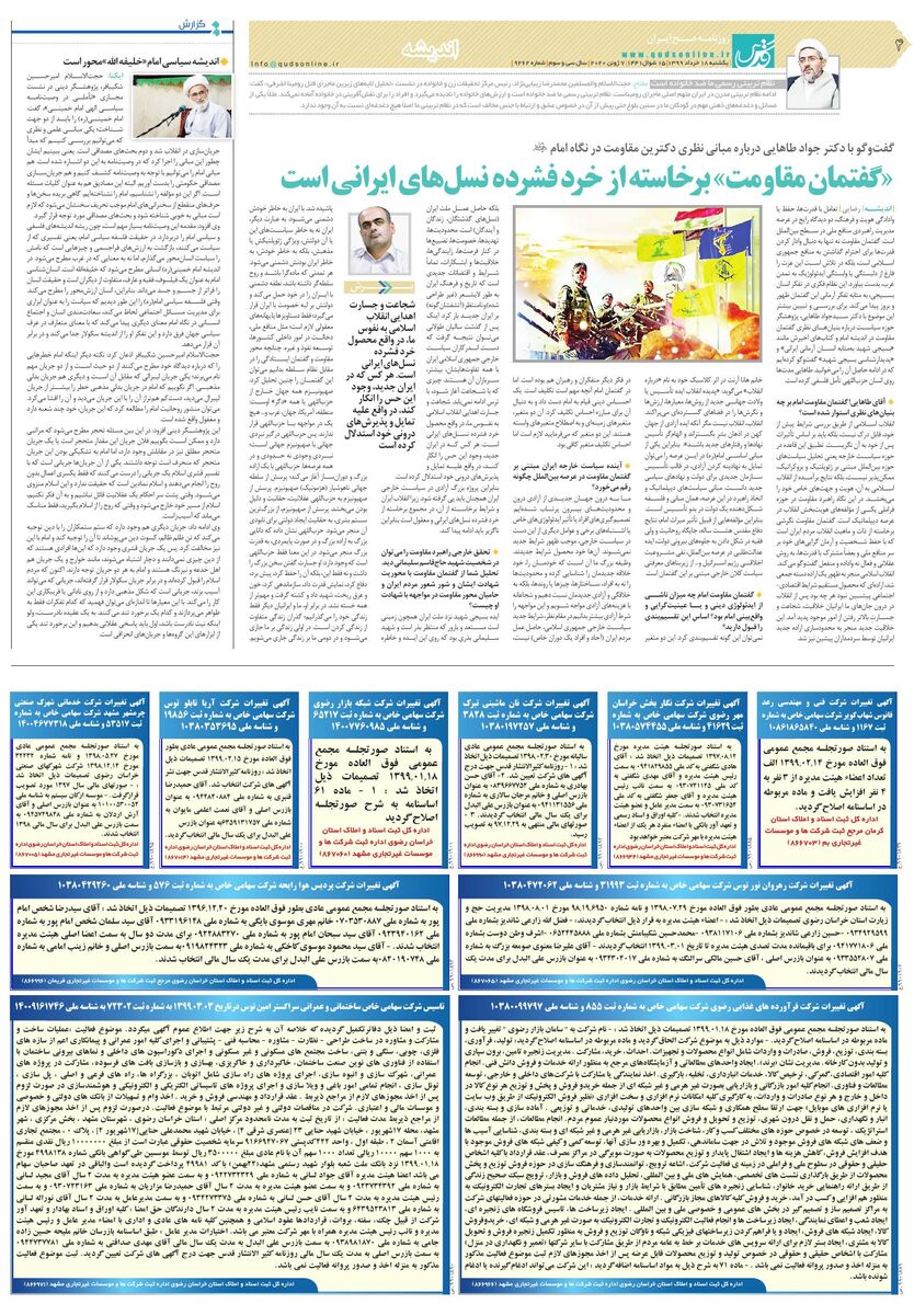 روزنامه-قدس.pdf - صفحه 4