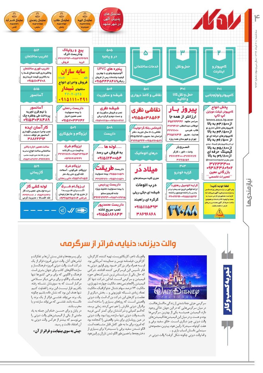 rahkar-KHAM-163-.pdf - صفحه 4