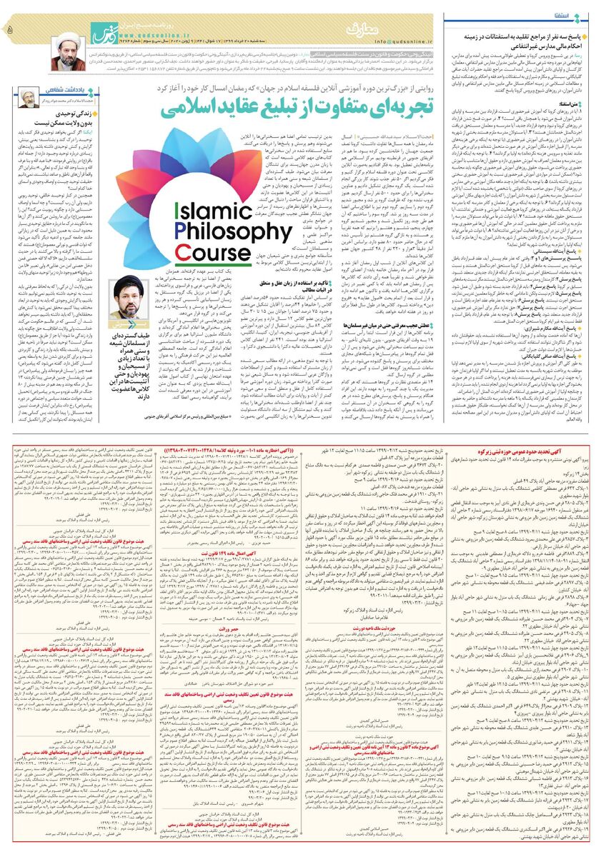 روزنامه-قدس.pdf - صفحه 5