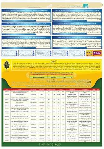 روزنامه-قدس.pdf - صفحه 6