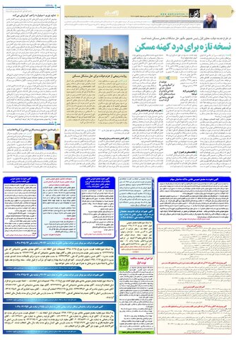 روزنامه-قدس.pdf - صفحه 6