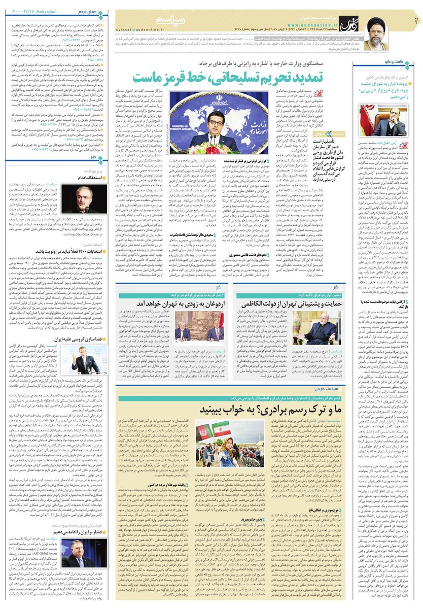 روزنامه-قدس.pdf - صفحه 2