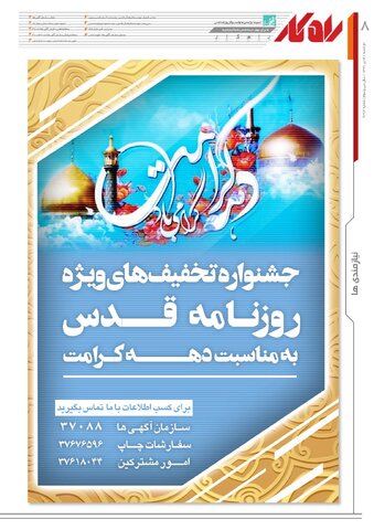 rahkar-KHAM-7-Copy.pdf - صفحه 8