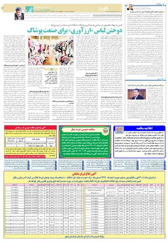 روزنامه-قدس.pdf - صفحه 3