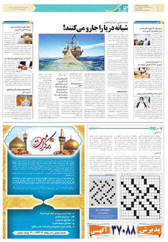 قدس-خراسان.pdf - صفحه 4