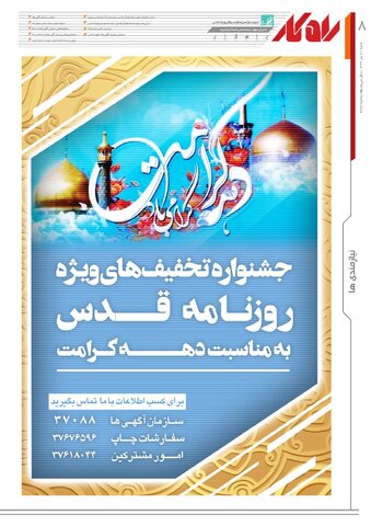 rahkar-KHAM-7-Copy.pdf - صفحه 8