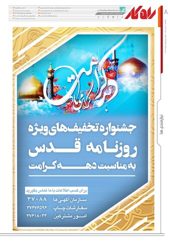 rahkar-KHAM-179-.pdf - صفحه 8