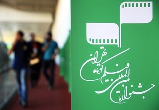 جشنواره فیلم کوتاه تهران آبان‌ماه برگزار می‎شود