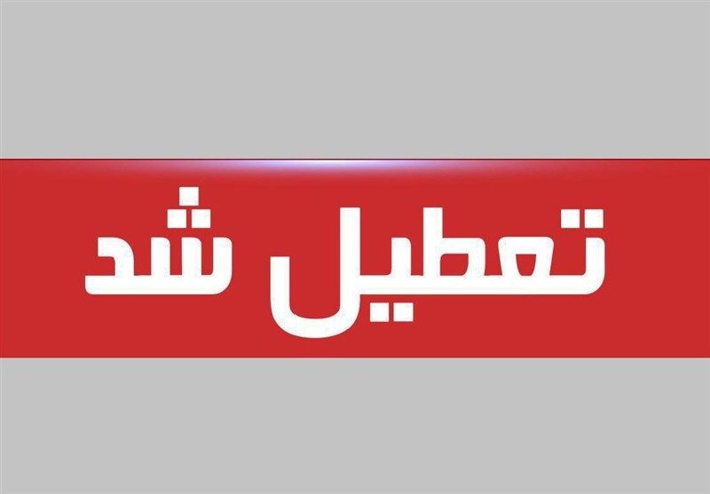 ادارات و بانک‌های ۲۲ شهرستان خوزستان تعطیل شدند

