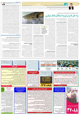 روزنامه-قدس.pdf - صفحه 6