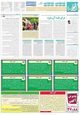 روزنامه-قدس.pdf - صفحه 8