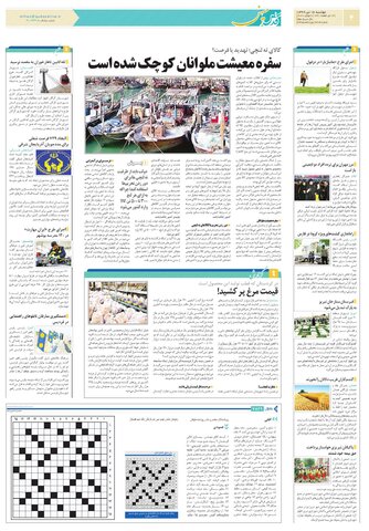 khorasan0.pdf - صفحه 4