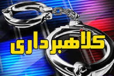 دستگیری کلاهبرداران ۲۱ میلیاردی در خراسان شمالی  