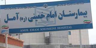 ابتلای رئیس بیمارستان امام خمینی آمل به کرونا