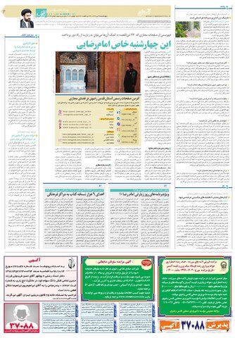 رزونامه-قدس.pdf - صفحه 3