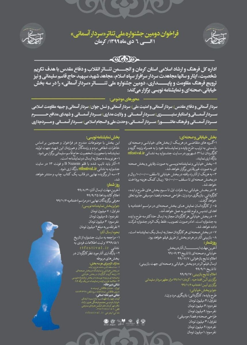 فراخوان جشنواره تئاتر «سردار آسمانی» منتشر شد