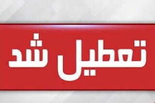 ادارات و بانک‌های ۲۲ شهرستان خوزستان تعطیل شدند