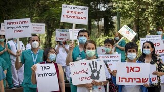 اعتصاب سراسری پرستاران در اسرئیل
