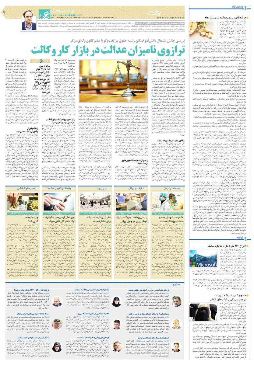 روزنامه-قدس.pdf - صفحه 7