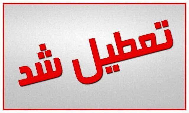 تعطیلی ادارات و بانک‌های خوزستان در هفتم و هشتم مردادماه