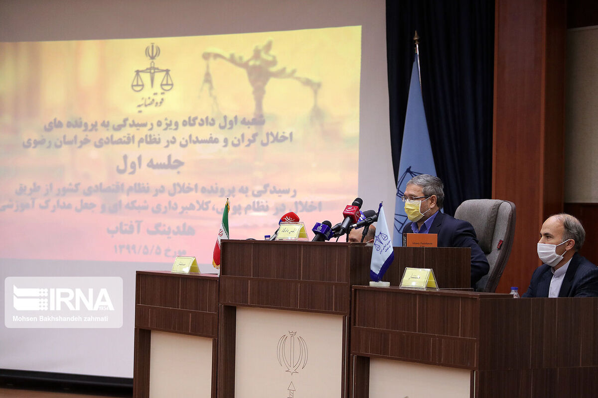 نخستین جلسه دادگاه پرونده "هلدینگ آفتاب" در مشهد برگزار شد