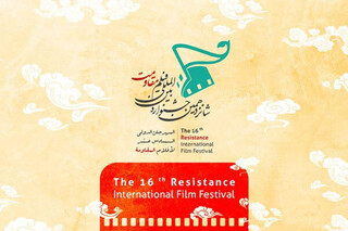 ارسال ۱۲۶۰ اثر به بخش بین‌الملل جشنواره ‌فیلم «مقاومت»