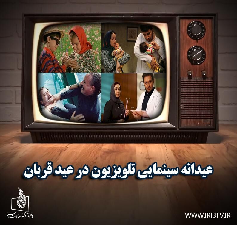 عیدانه سینمایی تلویزیون در عید قربان