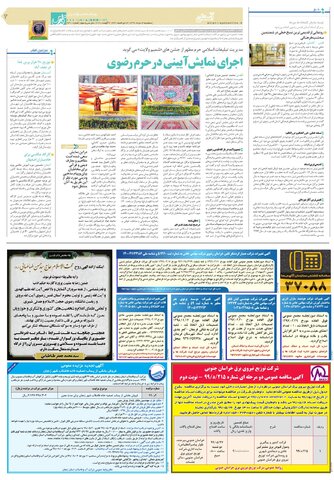 روزنامه-قدس.pdf - صفحه 3