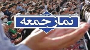 نماز جمعه این هفته در ۱۱ شهرستان استان مرکزی اقامه می‌شود