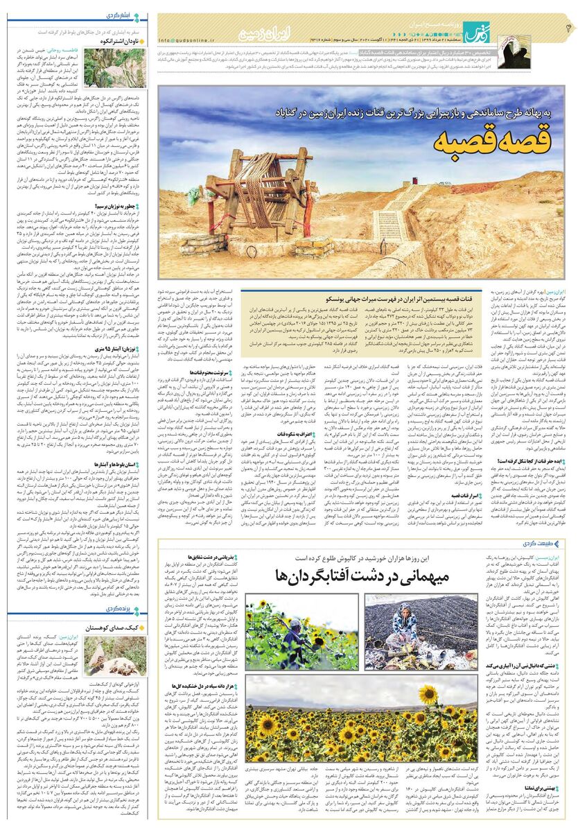 روزنامه-قدس.pdf - صفحه 4