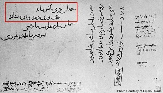ایرانیان باستان به ژاپنی‌ها ریاضی آموزش می‌دادند