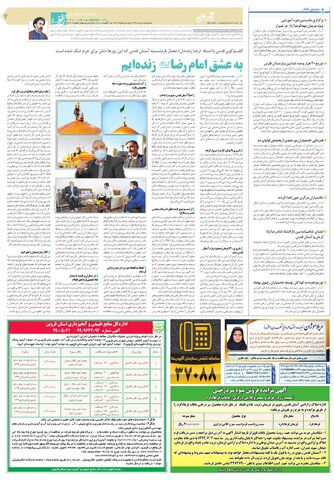 روزنامه-قدس.pdf - صفحه 3