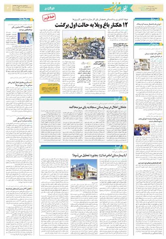 قدس-خراسان.pdf - صفحه 3