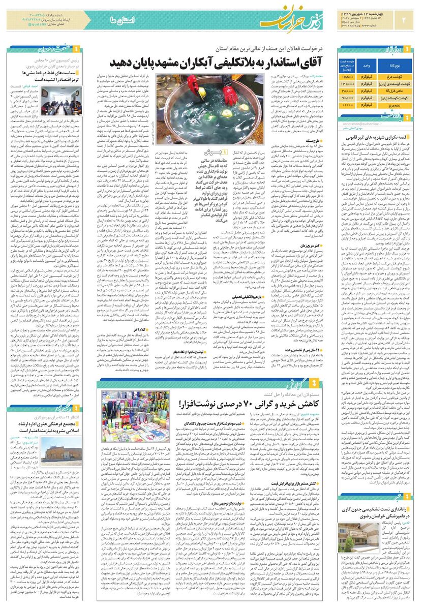 khorasan0.pdf - صفحه 2