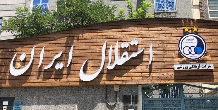 باشگاه استقلال قرارداد ۸ میلیاردی امضا کرد
