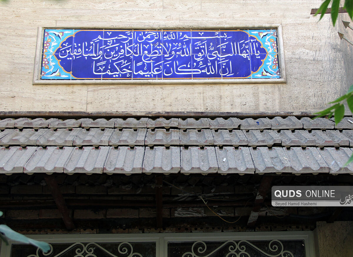 خانه های "بسم الله الرحمن الرحیم"
